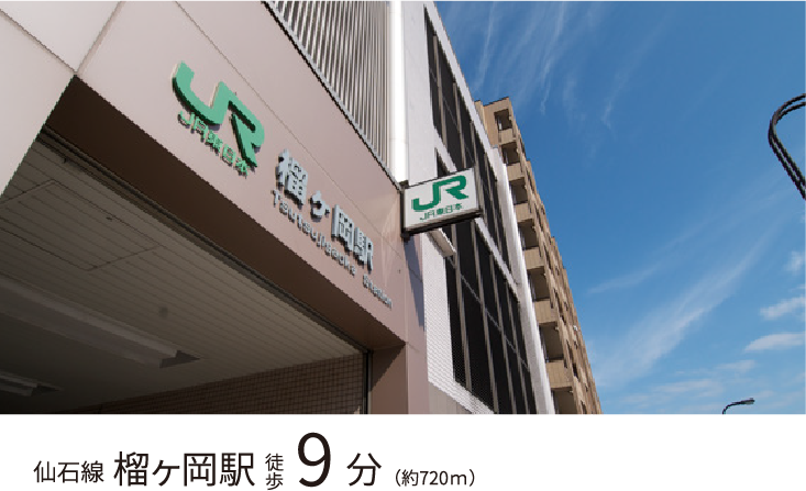 JR仙石線 榴ヶ岡駅 9分(約720m)