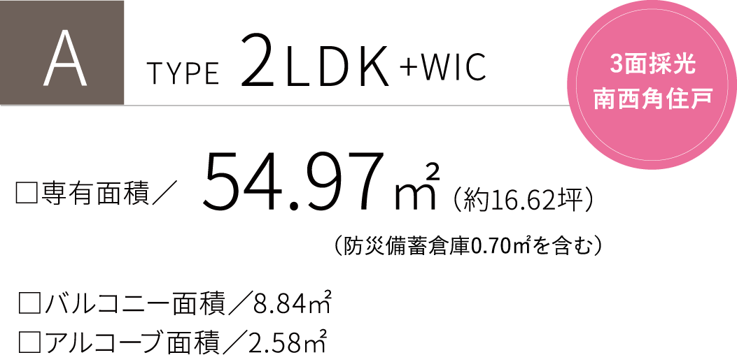 Aタイプ 2LDK+WIC